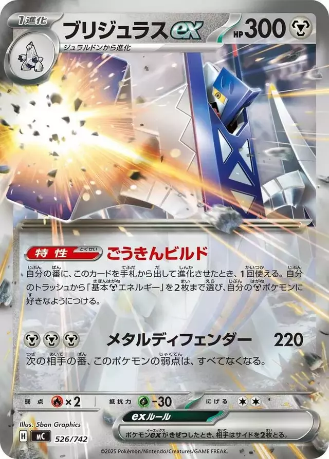 Archaludon ex [Mirror Holo]