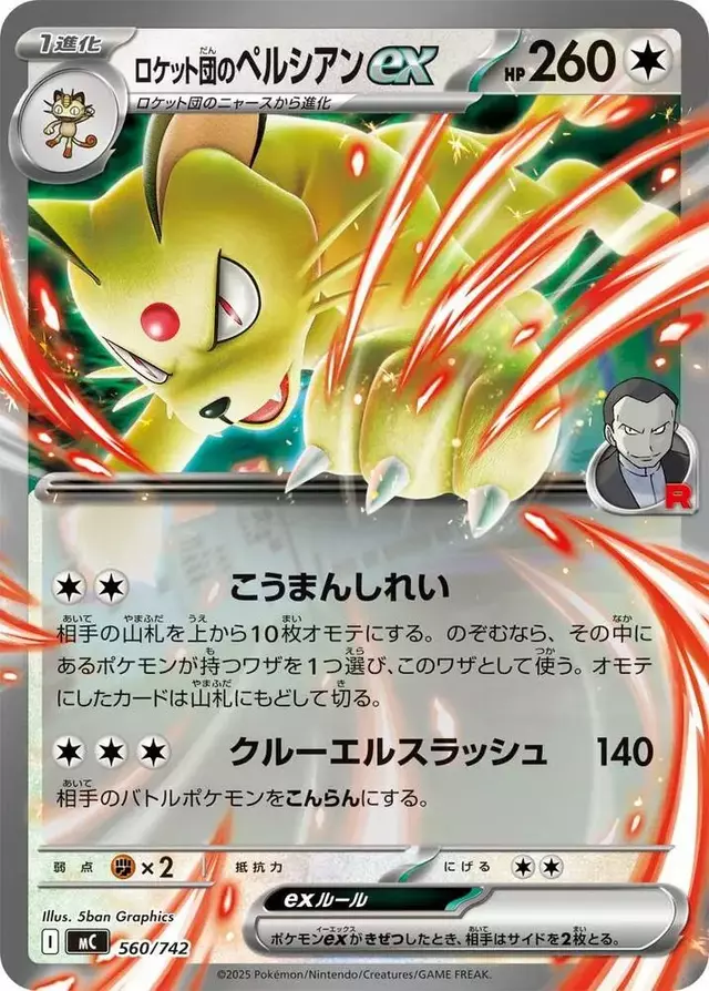 Team Rocket's Persian ex
