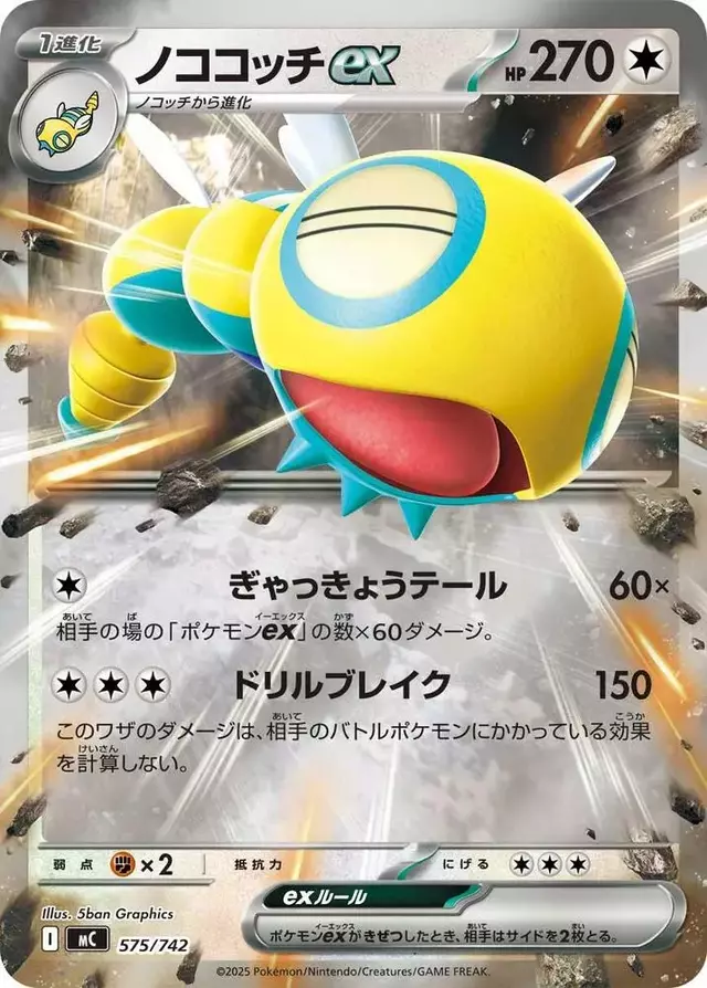 Dudunsparce ex [Mirror Holo]