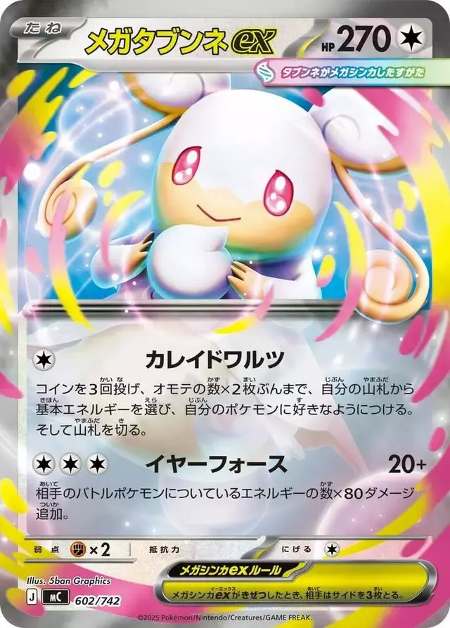 Mega Audino ex [Mirror Holo]
