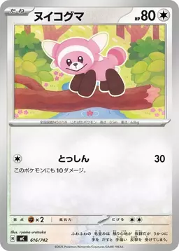 Stufful - Pokemon Japanese Start Deck 100 Battle Collection