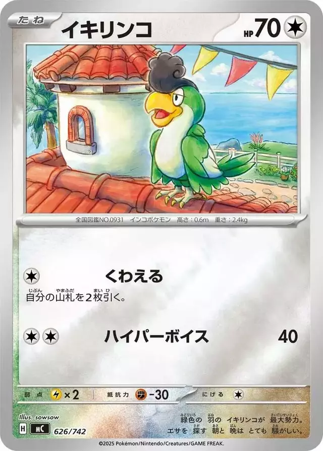 Squawkabilly [Mirror Holo]