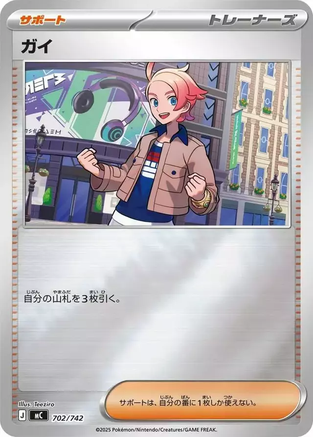 Urbain [Mirror Holo]