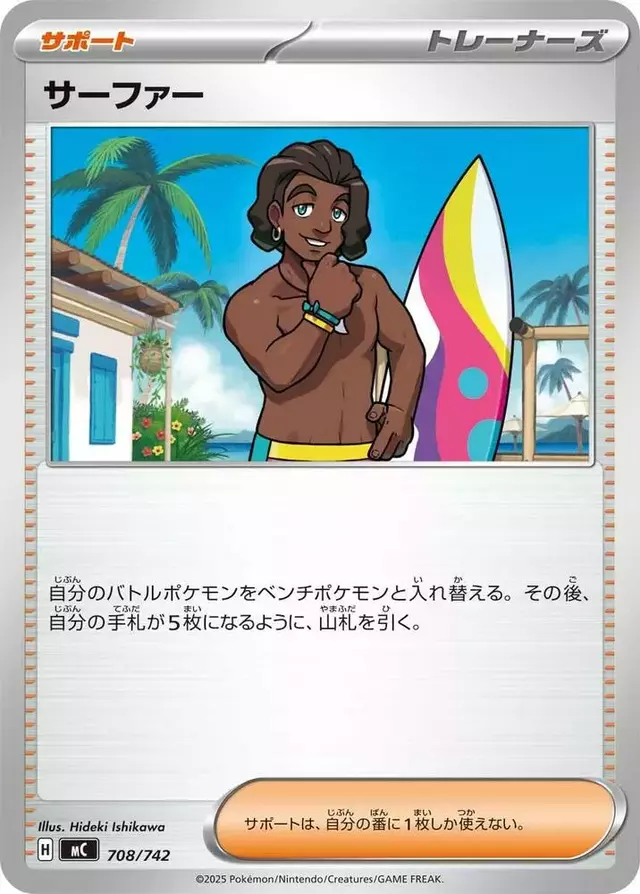 Surfer