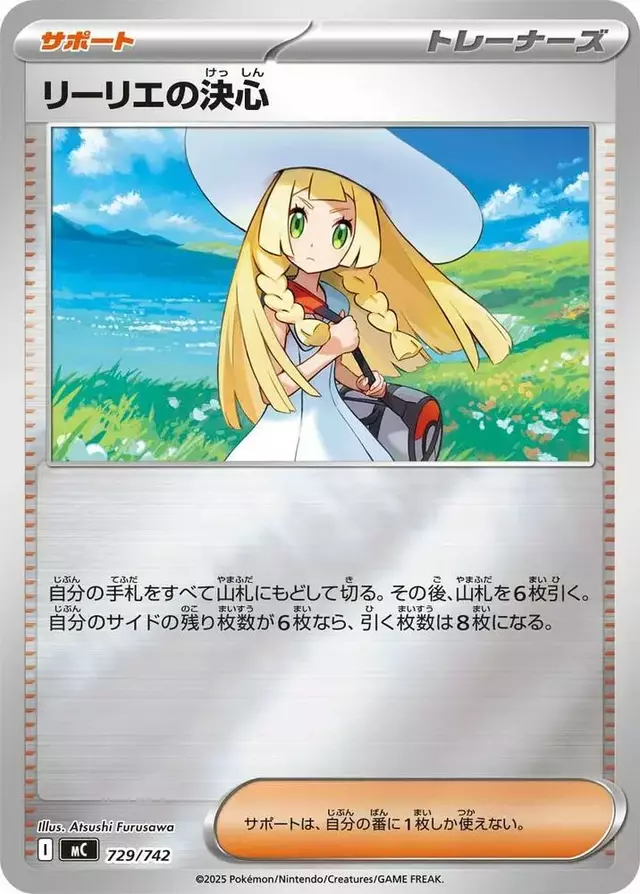 Lillie's Determination [Mirror Holo]