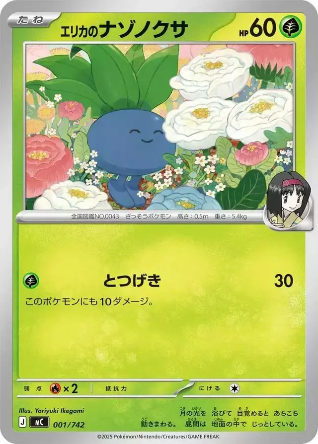 Erika's Oddish - Pokemon Japanese Start Deck 100 Battle Collection #1