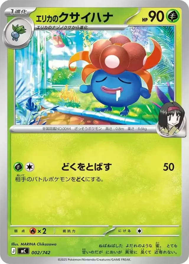 Erika's Gloom - Pokemon Japanese Start Deck 100 Battle Collection #2