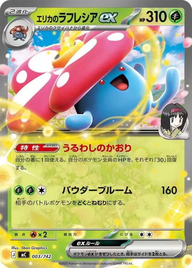 Erika's Vileplume ex - Pokemon Japanese Start Deck 100 Battle Collection #3