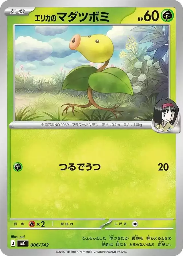 Erika's Bellsprout - Pokemon Japanese Start Deck 100 Battle Collection #6