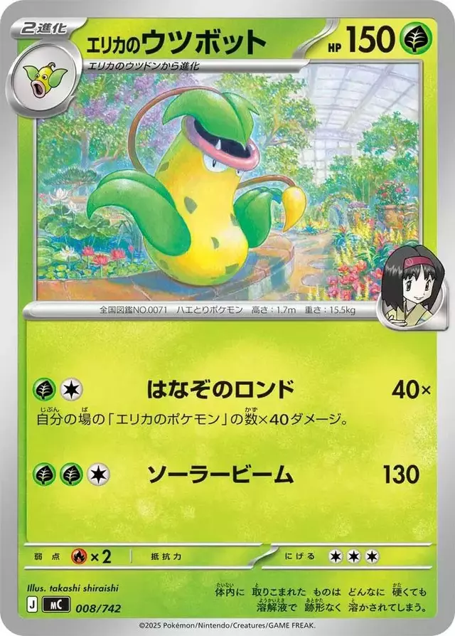 Erika's Victreebel - Pokemon Japanese Start Deck 100 Battle Collection #8