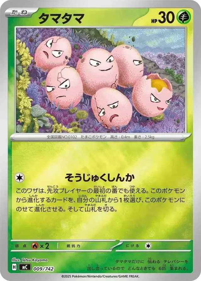 Exeggcute [Mirror Holo] - Pokemon Japanese Promo #9