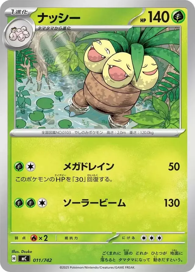 Exeggutor - Pokemon Japanese Start Deck 100 Battle Collection #11