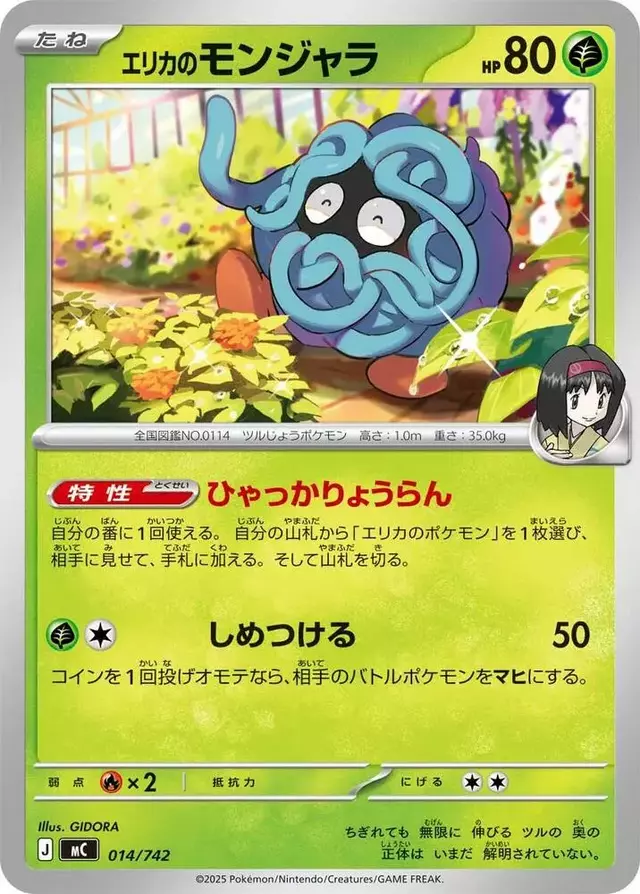 Erika's Tangela - Pokemon Japanese Start Deck 100 Battle Collection #14