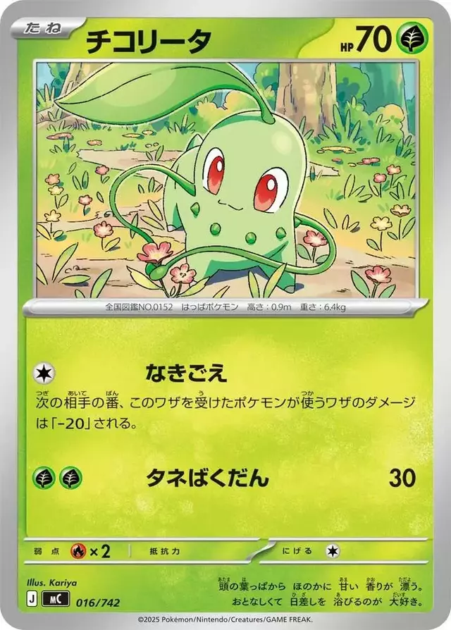 Chikorita - Pokemon Japanese Start Deck 100 Battle Collection #16