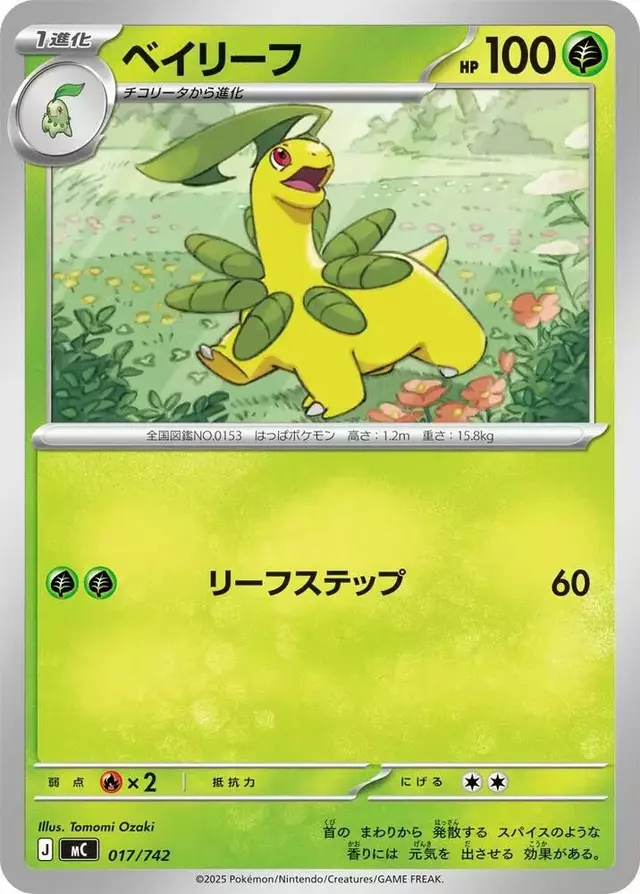 Bayleef - Pokemon Japanese Start Deck 100 Battle Collection #17
