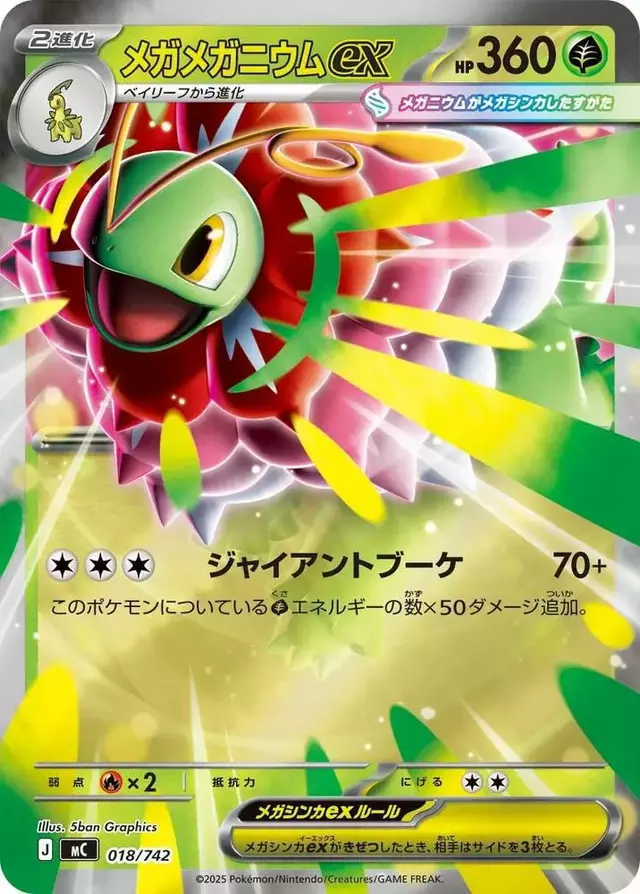 Mega Meganium ex [Mirror Holo] - Pokemon Japanese Promo #18