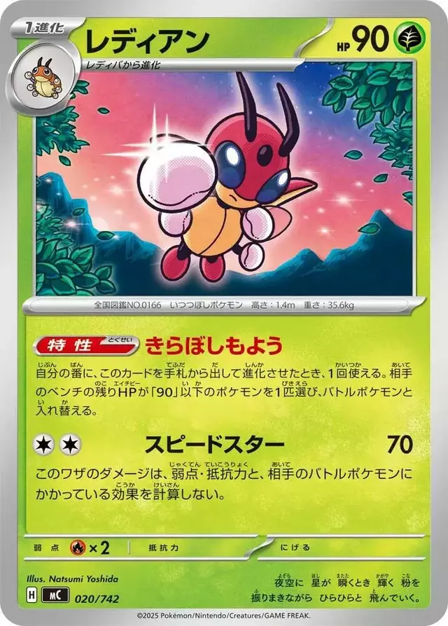 Ledian - Pokemon Japanese Start Deck 100 Battle Collection #20