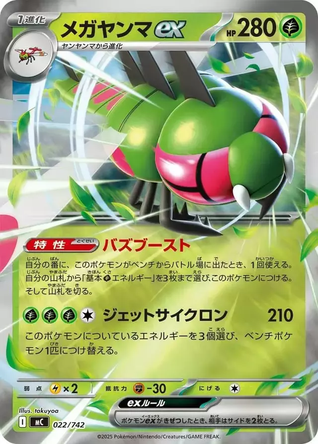 Yanmega ex - Pokemon Japanese Start Deck 100 Battle Collection #22