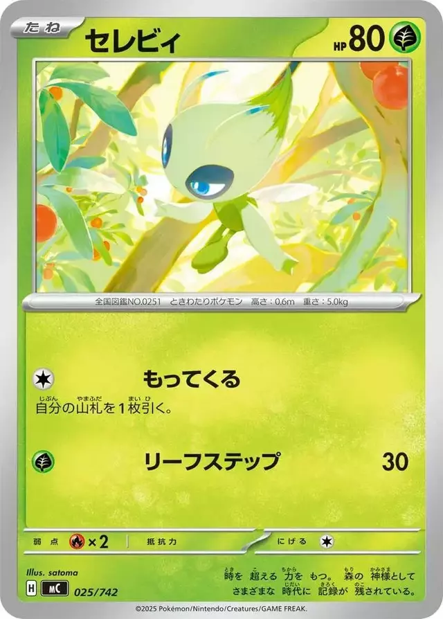 Celebi - Pokemon Japanese Start Deck 100 Battle Collection #25