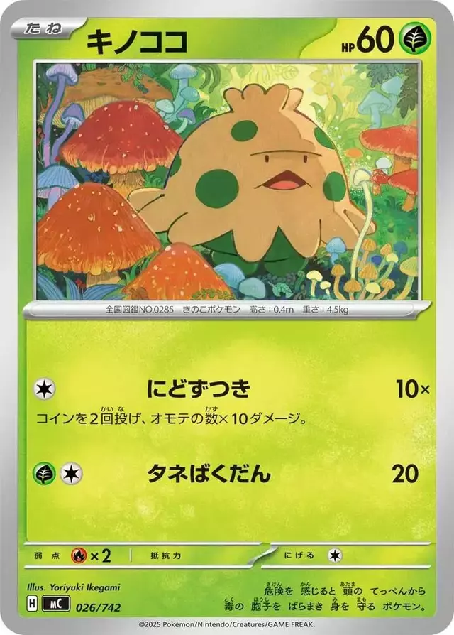Shroomish - Pokemon Japanese Start Deck 100 Battle Collection #26