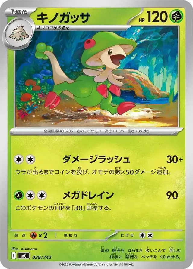Breloom - Pokemon Japanese Start Deck 100 Battle Collection #29