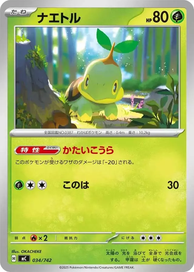 Turtwig - Pokemon Japanese Start Deck 100 Battle Collection #34