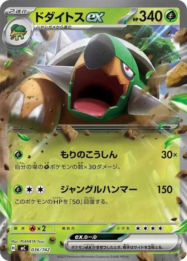 Torterra ex - Pokemon Japanese Start Deck 100 Battle Collection #36