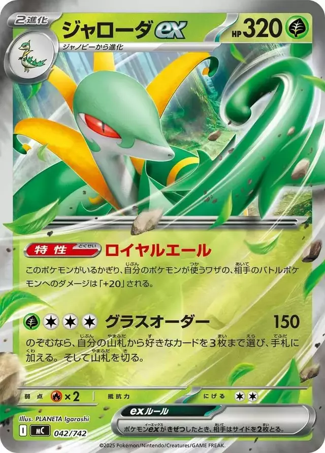 Serperior ex [Mirror Holo] - Pokemon Japanese Promo #42