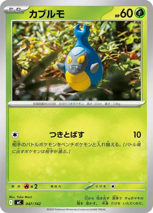 Karrablast - Pokemon Japanese Start Deck 100 Battle Collection #47