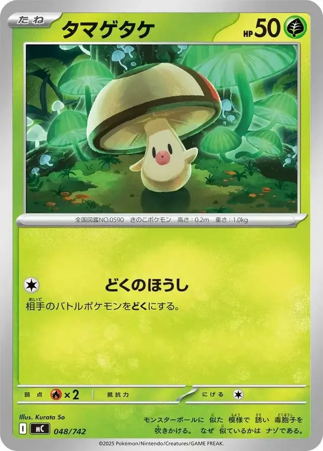Foongus - Pokemon Japanese Start Deck 100 Battle Collection #48