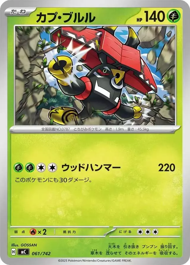 Tapu Bulu - Pokemon Japanese Start Deck 100 Battle Collection #61