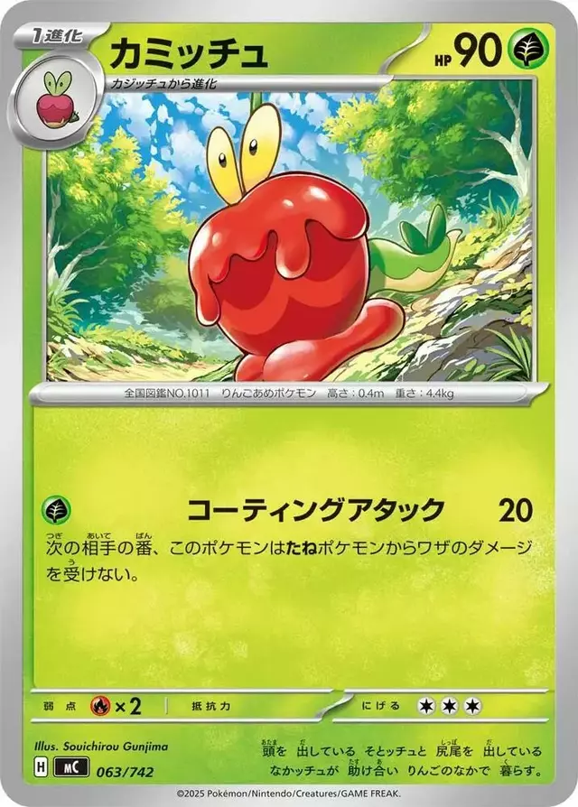 Dipplin - Pokemon Japanese Start Deck 100 Battle Collection #63