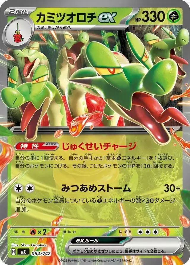 Hydrapple ex - Pokemon Japanese Start Deck 100 Battle Collection #64