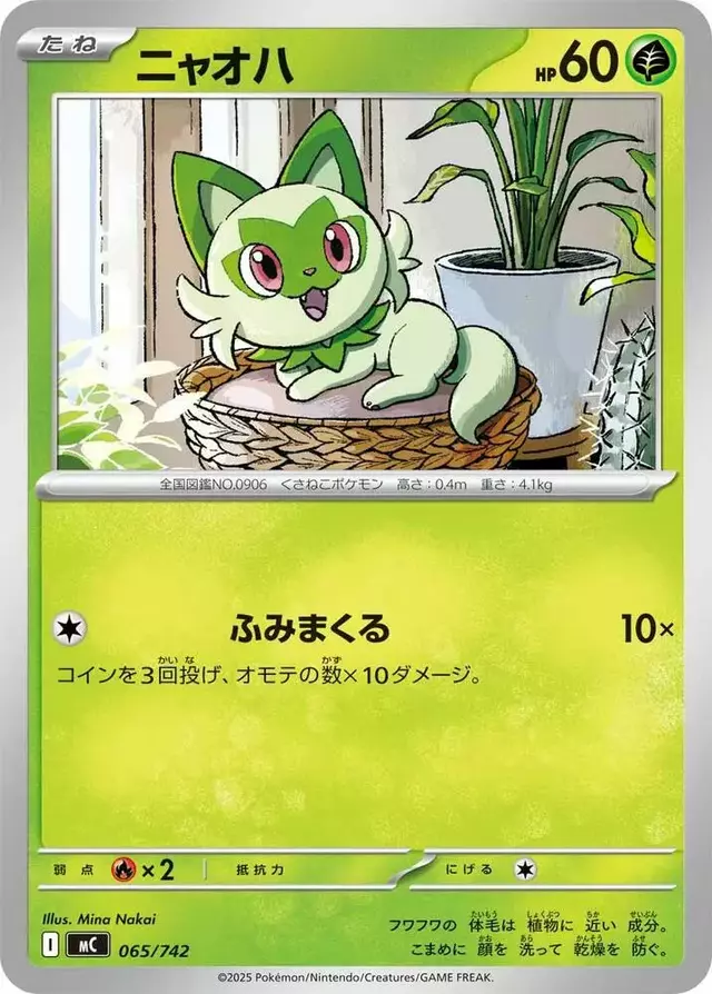 Sprigatito - Pokemon Japanese Start Deck 100 Battle Collection #65