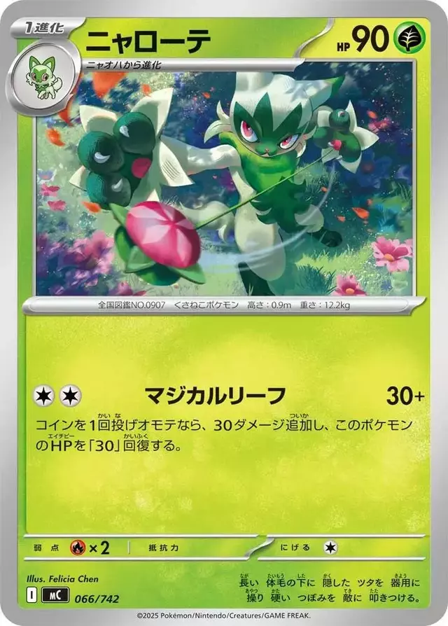 Floragato - Pokemon Japanese Start Deck 100 Battle Collection #66