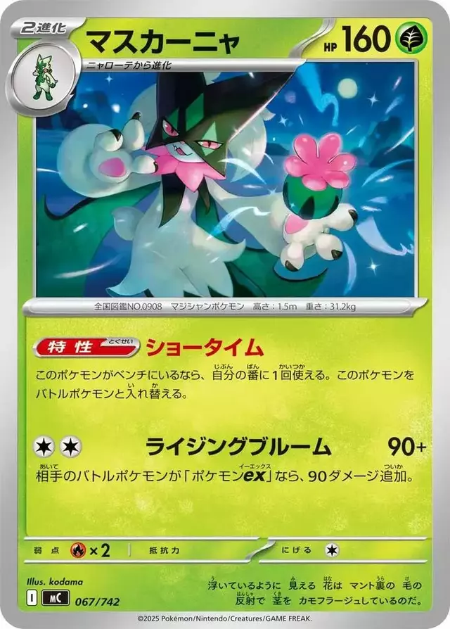 Meowscarada - Pokemon Japanese Start Deck 100 Battle Collection #67