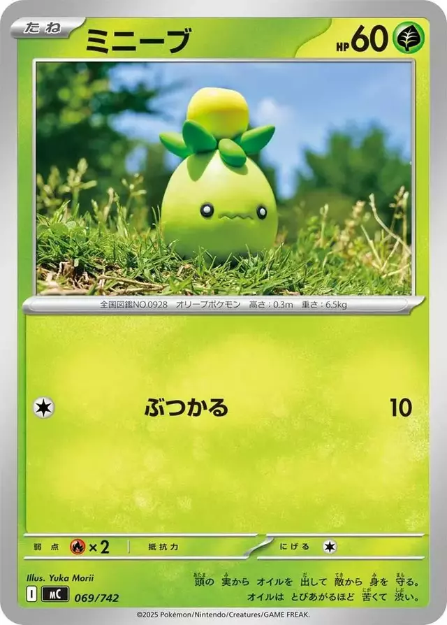 Smoliv - Pokemon Japanese Start Deck 100 Battle Collection #69