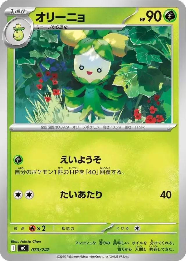 Dolliv - Pokemon Japanese Start Deck 100 Battle Collection #70