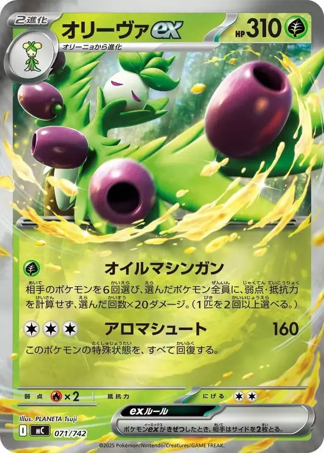 Arboliva ex [Mirror Holo] - Pokemon Japanese Promo #71