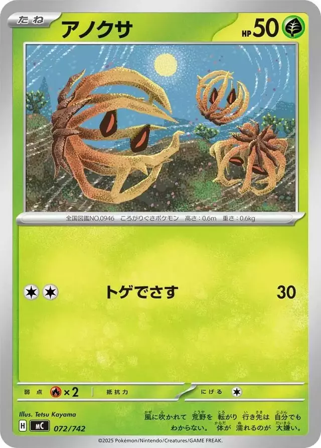 Bramblin - Pokemon Japanese Start Deck 100 Battle Collection #72