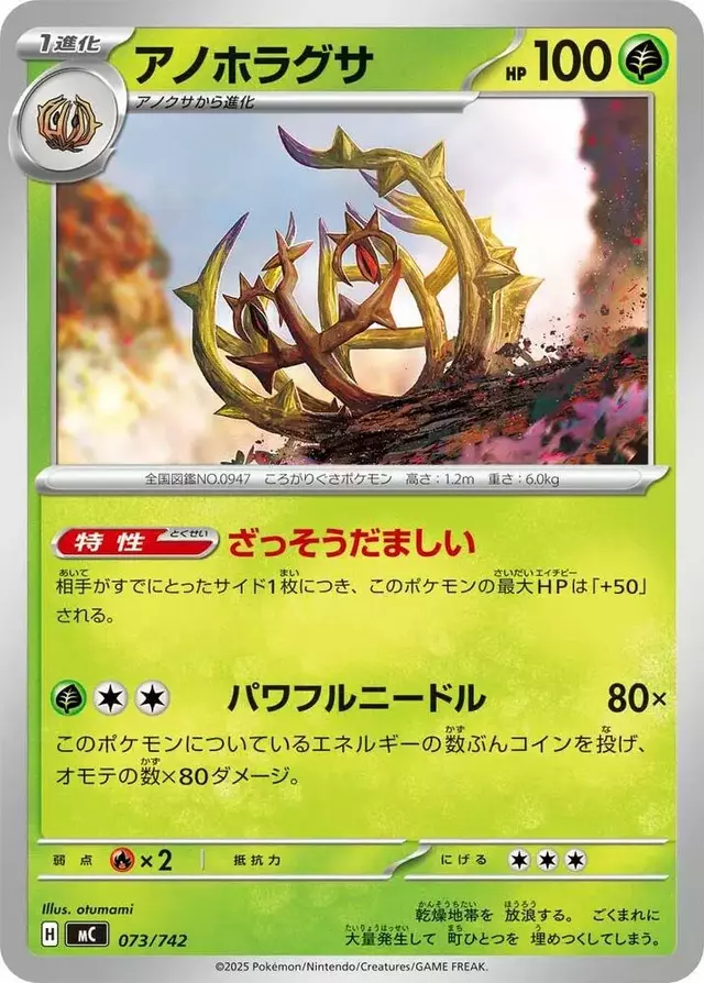 Brambleghast - Pokemon Japanese Start Deck 100 Battle Collection #73