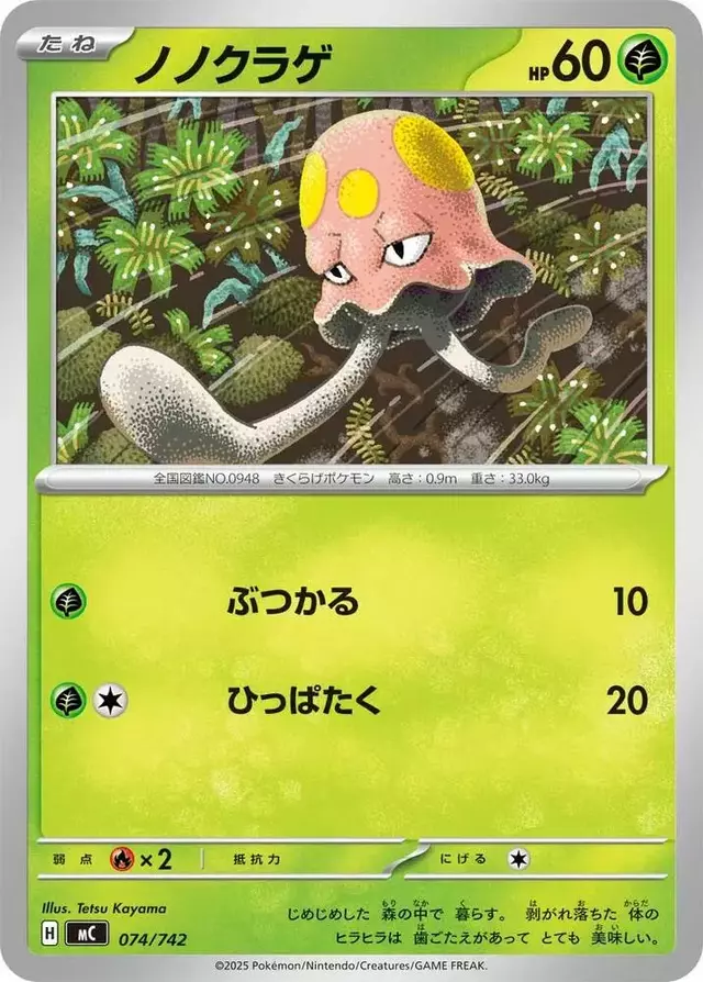 Toedscool - Pokemon Japanese Start Deck 100 Battle Collection #74