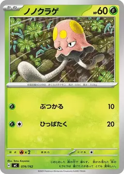 Toedscool - Pokemon Japanese Start Deck 100 Battle Collection