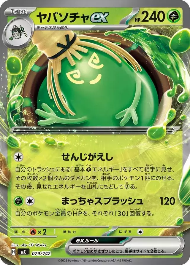 Sinistcha ex - Pokemon Japanese Start Deck 100 Battle Collection #79