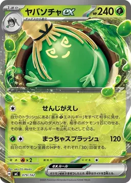 Sinistcha ex - Pokemon Japanese Start Deck 100 Battle Collection