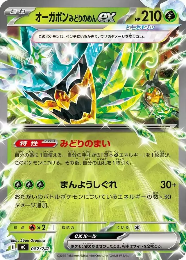 Teal Mask Ogerpon ex - Pokemon Japanese Start Deck 100 Battle Collection #82