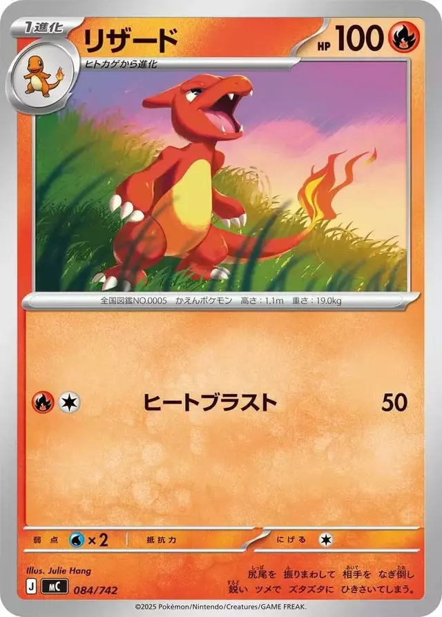 Charmeleon - Pokemon Japanese Start Deck 100 Battle Collection #84