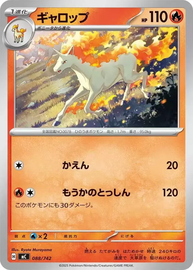 Rapidash - Pokemon Japanese Start Deck 100 Battle Collection #88
