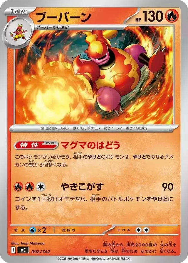 Magmortar - Pokemon Japanese Start Deck 100 Battle Collection #92
