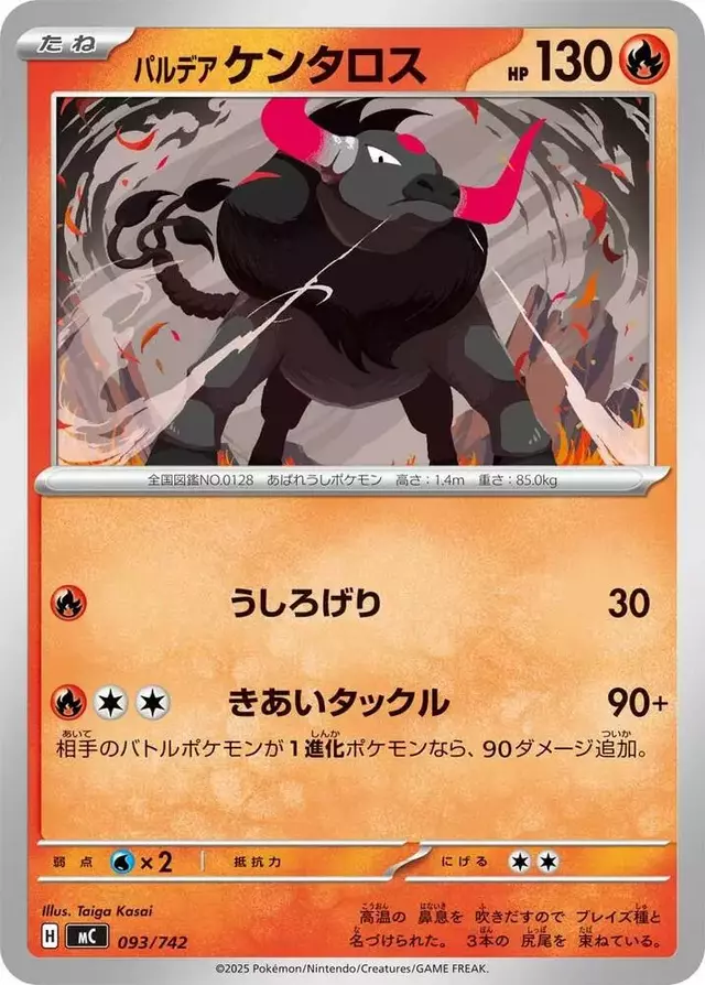 Paldean Tauros - Pokemon Japanese Start Deck 100 Battle Collection #93